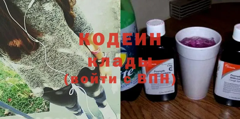 Кодеиновый сироп Lean Purple Drank Ярославль